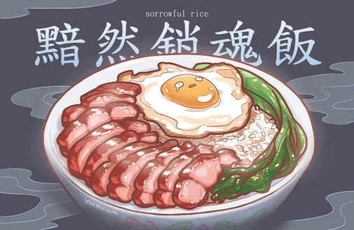 Sorrowful BBQ Pork Rice