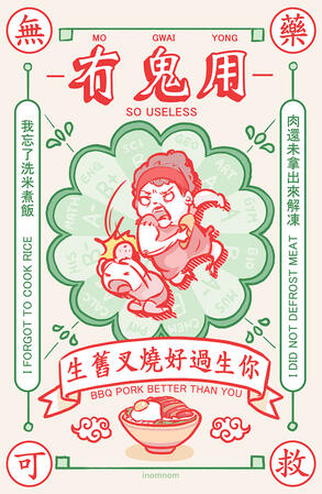 So Useless (冇鬼用)