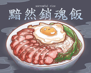 Sorrowful BBQ Pork Rice